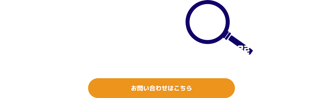 一点から丁寧な査定を実施