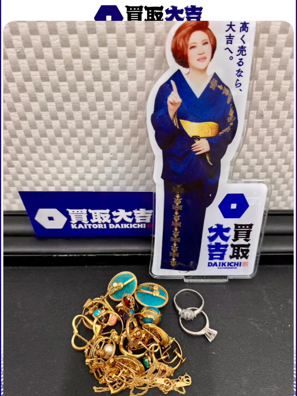【買取大吉イズミヤ和歌山店】