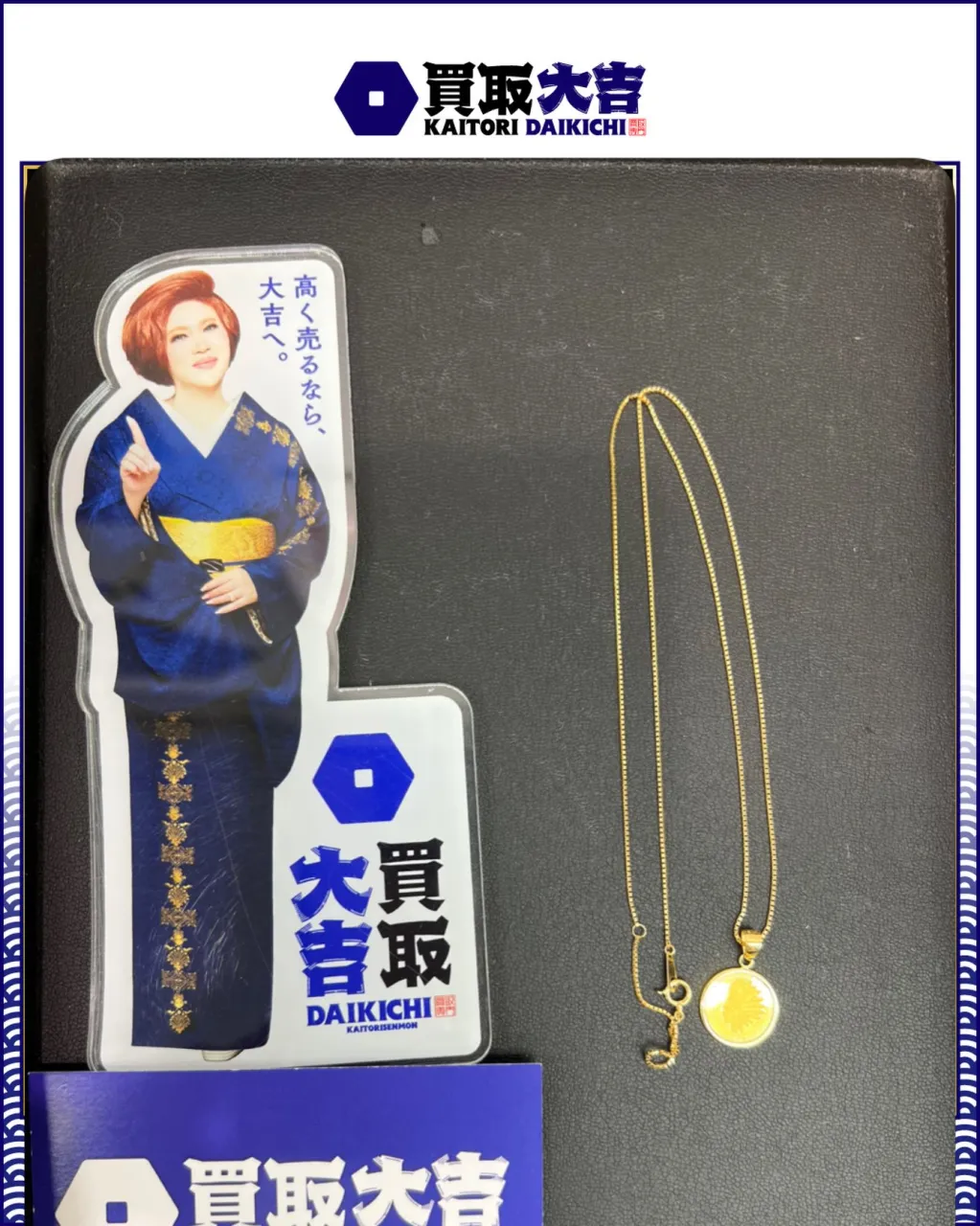 【買取大吉イズミヤ和歌山店】